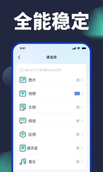 手机换机克隆下载 v1.7.5 1
