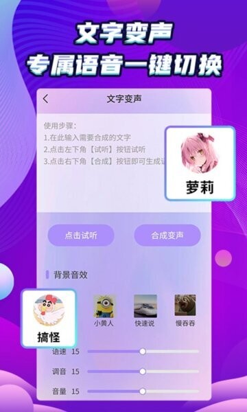 万能和平变声器下载 v1.2.3 3