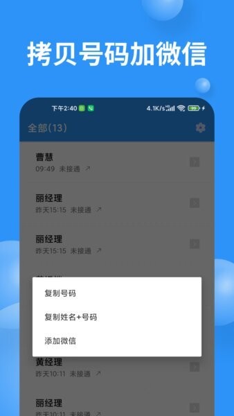 超级通话记录下载 v1.2.2 1