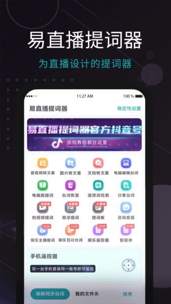 易直播提词器免费版下载 v4.17.2 0
