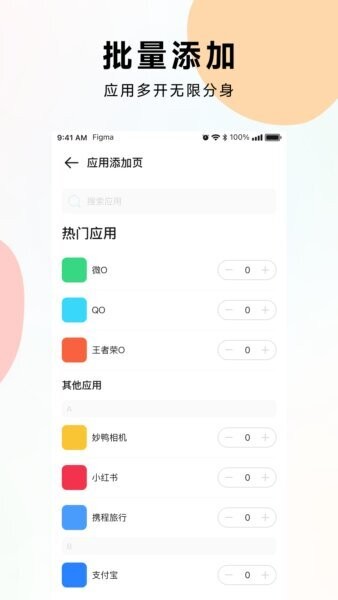 微微分身版下载 v4.7.0 2