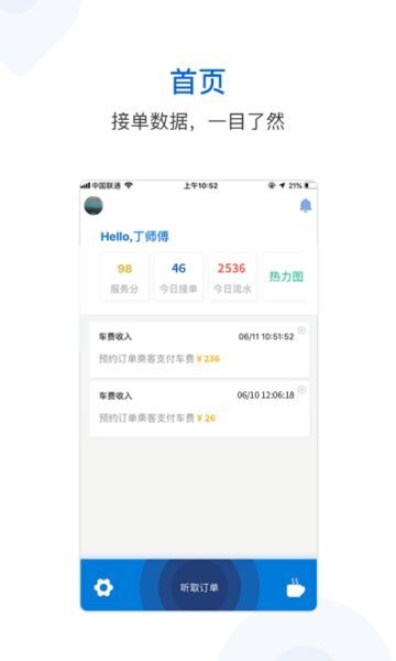 飞嘀司机下载 v2.4.4 1