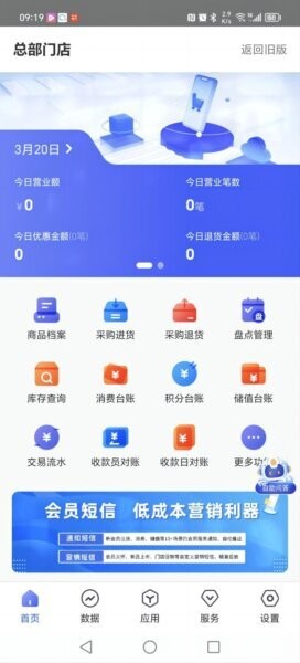 惠管家门店通下载 v4.13.2 1