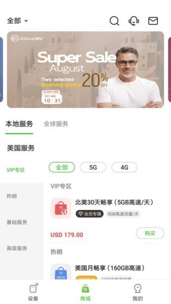 GlocalMe下载 v3.58.00 0