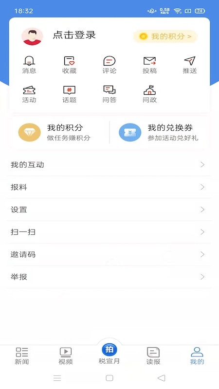 中国税务报下载 v4.4.0 0