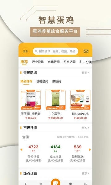 智慧蛋鸡下载 v4.5.1 0