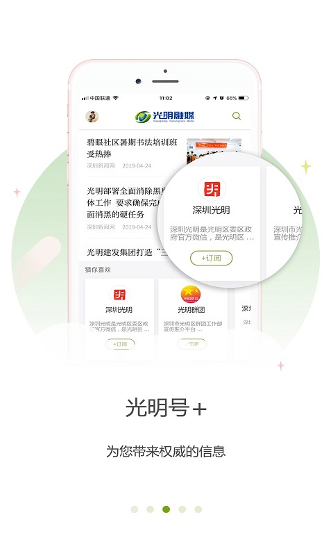 光明融媒下载 v3.10.4 0