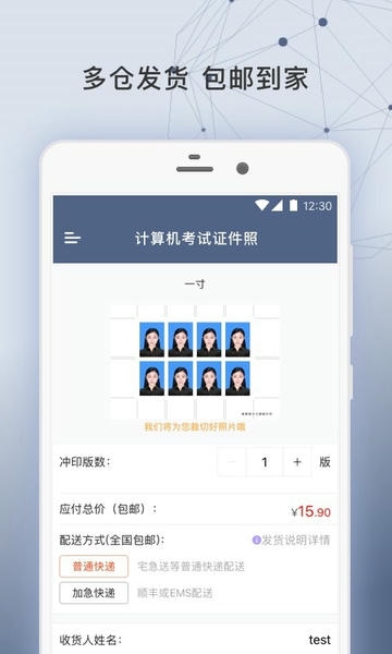签证照片下载 v2.2.7 1