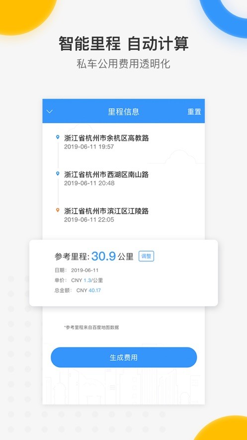 每刻报销下载 v7.6.4 1