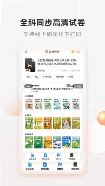 考霸错题本下载 v2.2.5 1