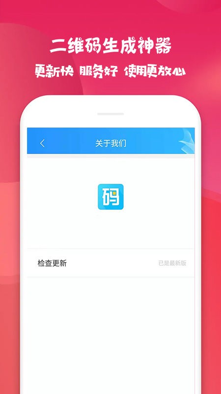二维码生成神器下载 v4.6.2 2