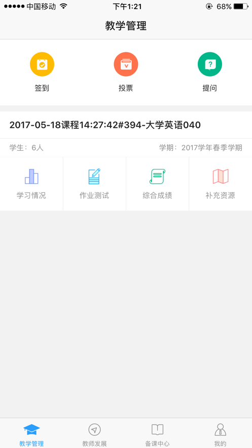 U校园教师下载 v3.0.1.9 2