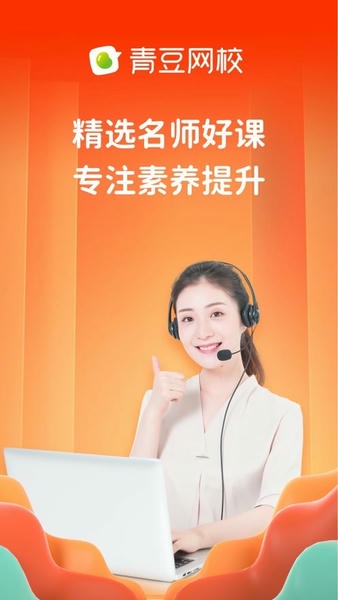 青豆网校下载 v6.3.9 1