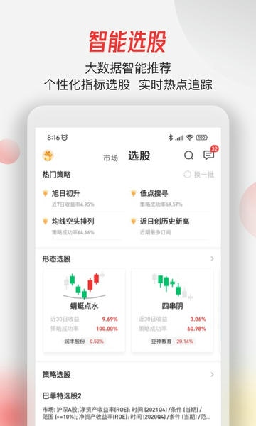 智通财经下载 v5.7.10