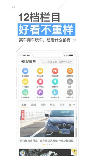 30秒懂车下载 v4.3.9 0