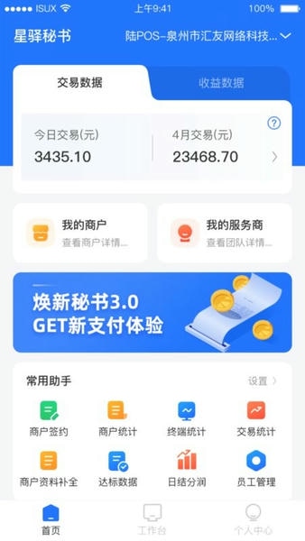星驿秘书下载 v4.3.05 1