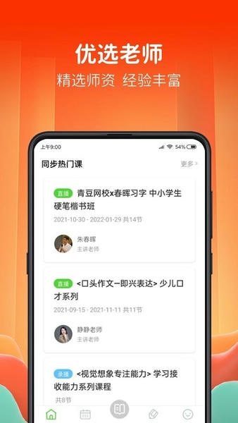 青豆网校下载 v6.3.9 0