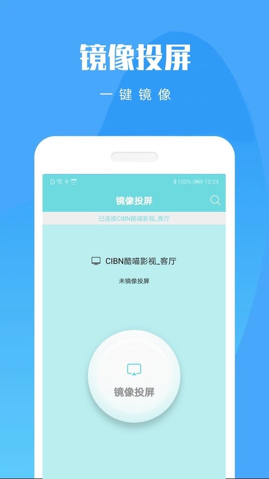 手机投屏大师下载 v20251230 0