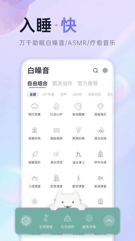 小睡眠下载 v6.9.8 3
