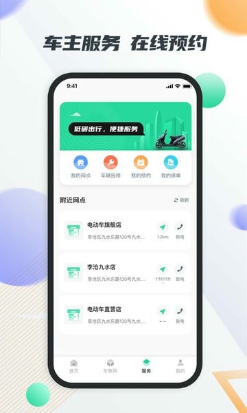 智鹿畅行下载 v3.0.0 1