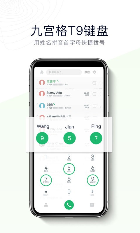 神指拨号下载 v3.2.9 2