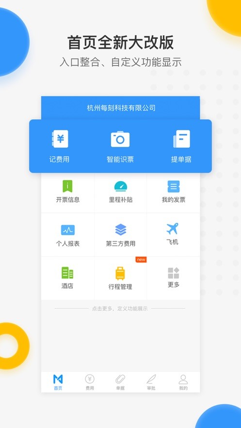 每刻报销下载 v7.6.4 4