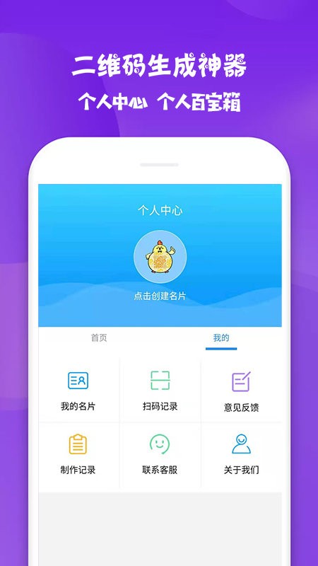 二维码生成神器下载 v4.6.2 1