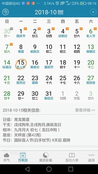 周易万年历下载 v4.0.3 0