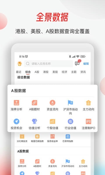 智通财经下载 v5.7.12
