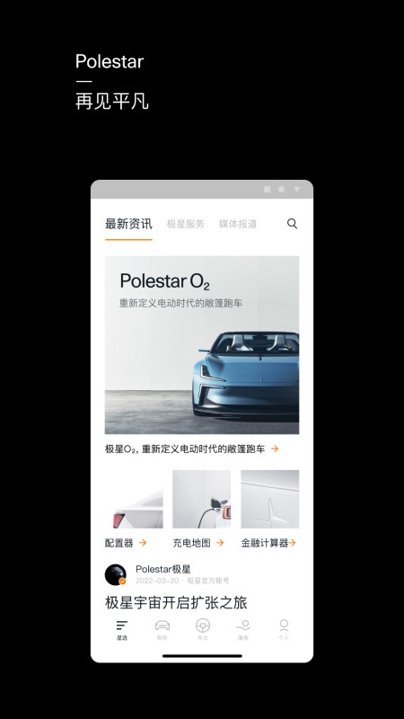 极星Polestar下载 v4.24.5 3