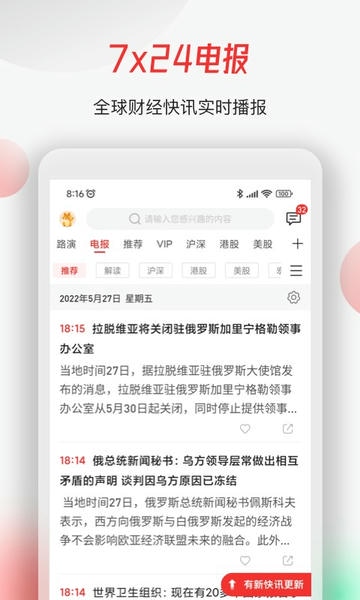 智通财经下载 v5.7.11