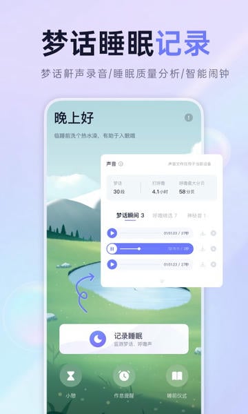 小睡眠下载 v6.9.8 1