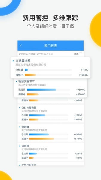 每刻报销下载 v7.6.4 0