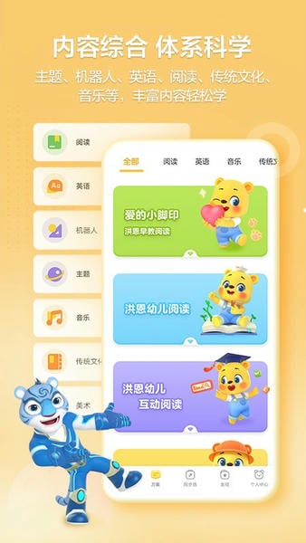 洪恩学堂学生端下载 v2.5.4 4