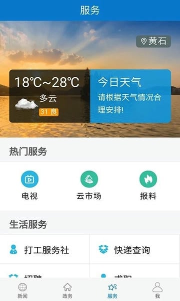 云上黄石下载 v1.3.8 0