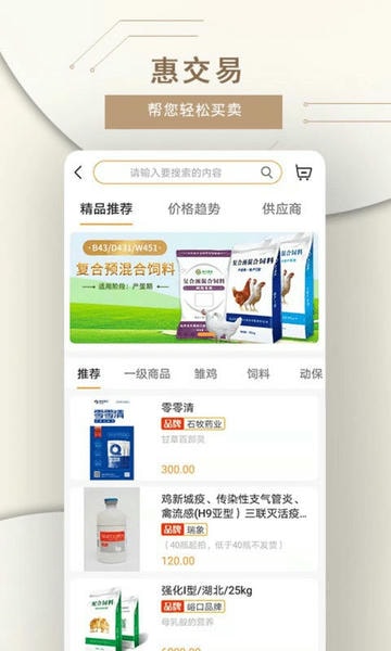 智慧蛋鸡下载 v4.5.1 2