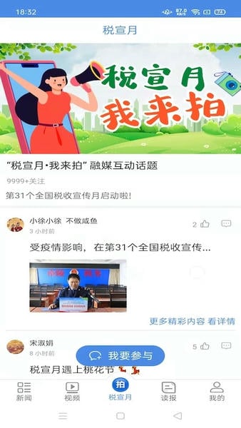 中国税务报下载 v4.4.0 2