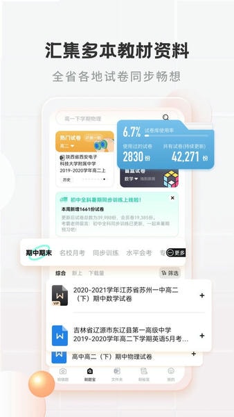 考霸错题本下载 v2.2.5 0