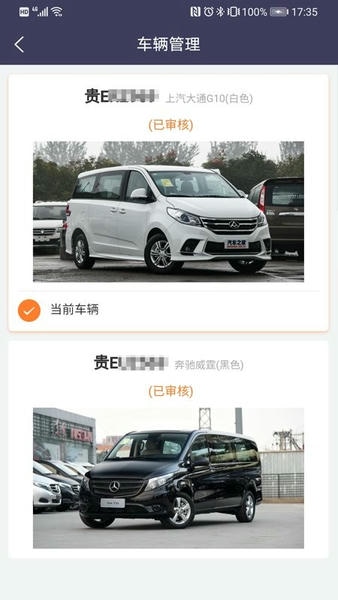 黔程出行司机下载 v4.7.5 2