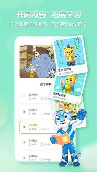 洪恩学堂学生端下载 v2.5.4 1