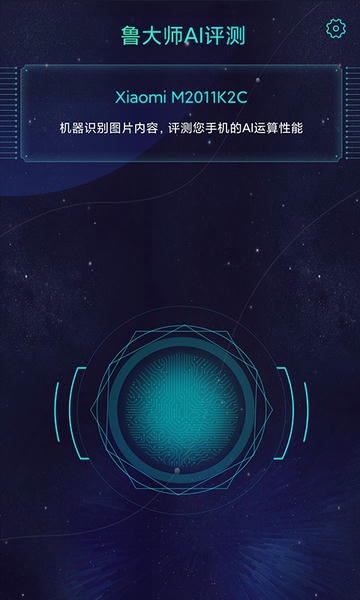鲁大师AI评测下载 v4.11 2