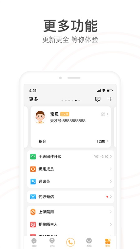 小天才下载 v9.39.01 3