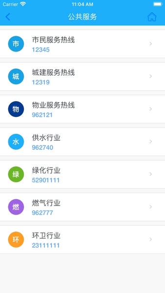 上海智慧物业下载 v2.7.106 2