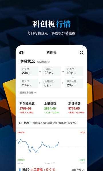 科创板日报下载 v2.4.2 1