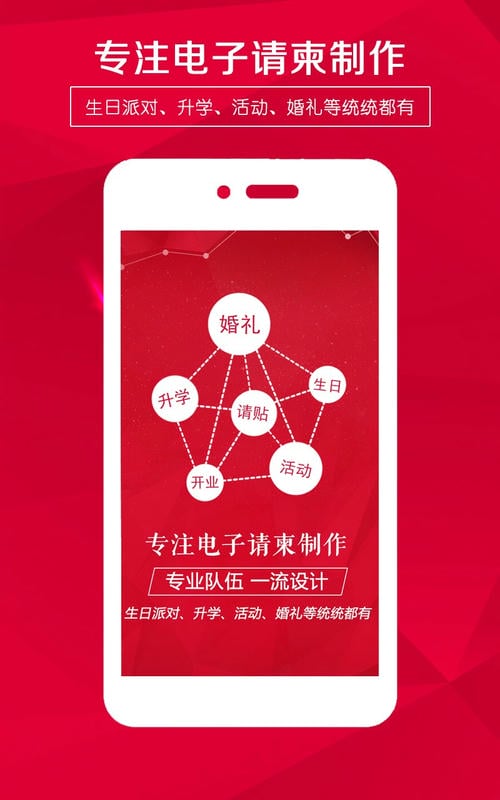 请柬邀请函下载 v5.42 1