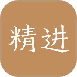 精进学堂