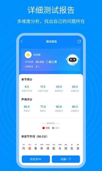 普通话考试通下载 v1.2.5 2