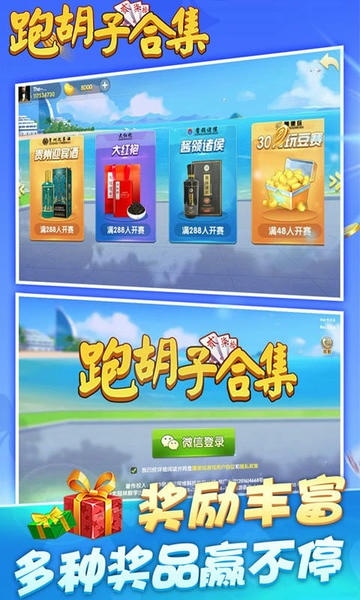 跑胡子字牌合集下载 v10.50.216 2