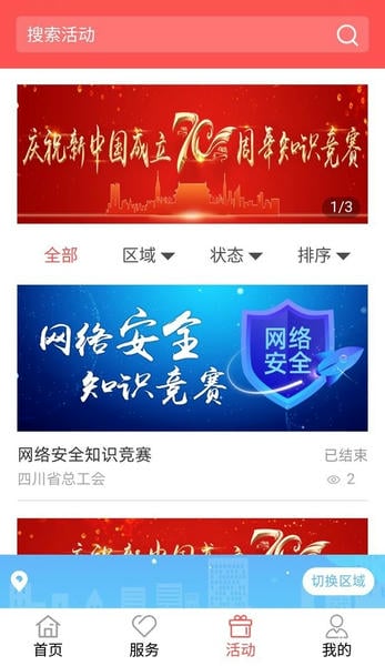 川工之家下载 v3.0.16 2