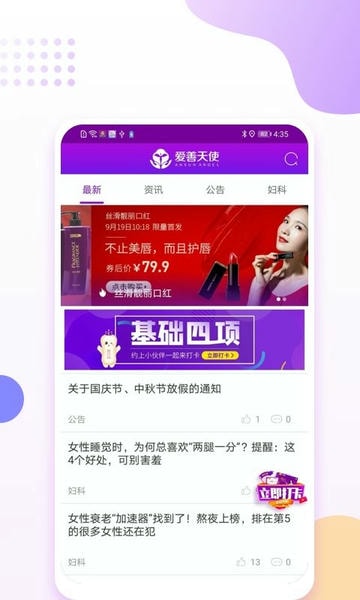 爱善天使下载 v3.0.132 0